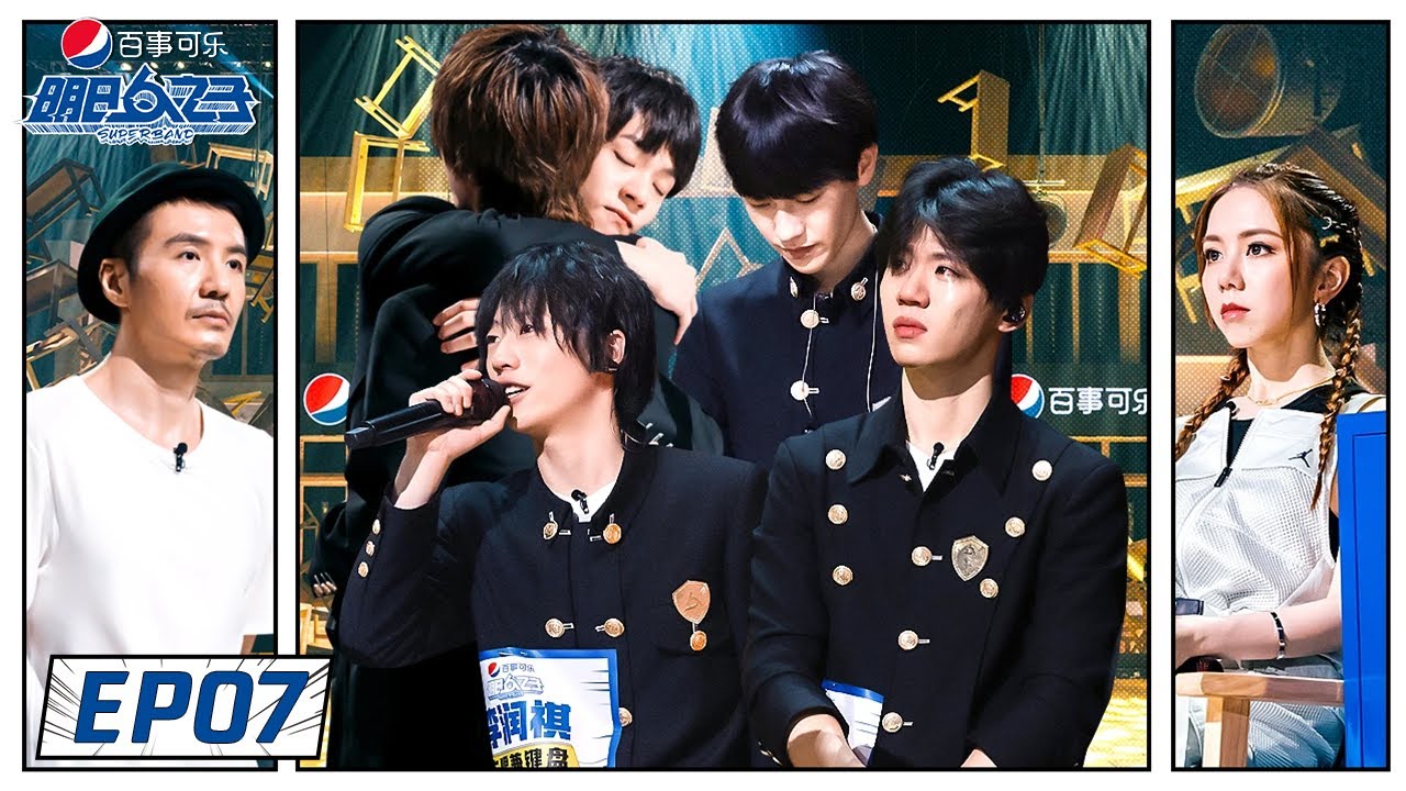 《明日之子乐团季 SUPERBAND》完整版第7期：乐团6进4！5人乐团组建