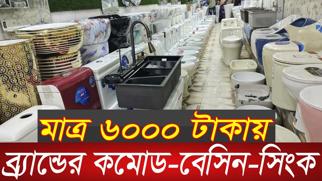(স্টকলট) অর্ধেক দামে বেসিন-কমোড-সিংক/ক্যাশ অন ডেলিভারি | High Commode and Basin price in bd | Sink |