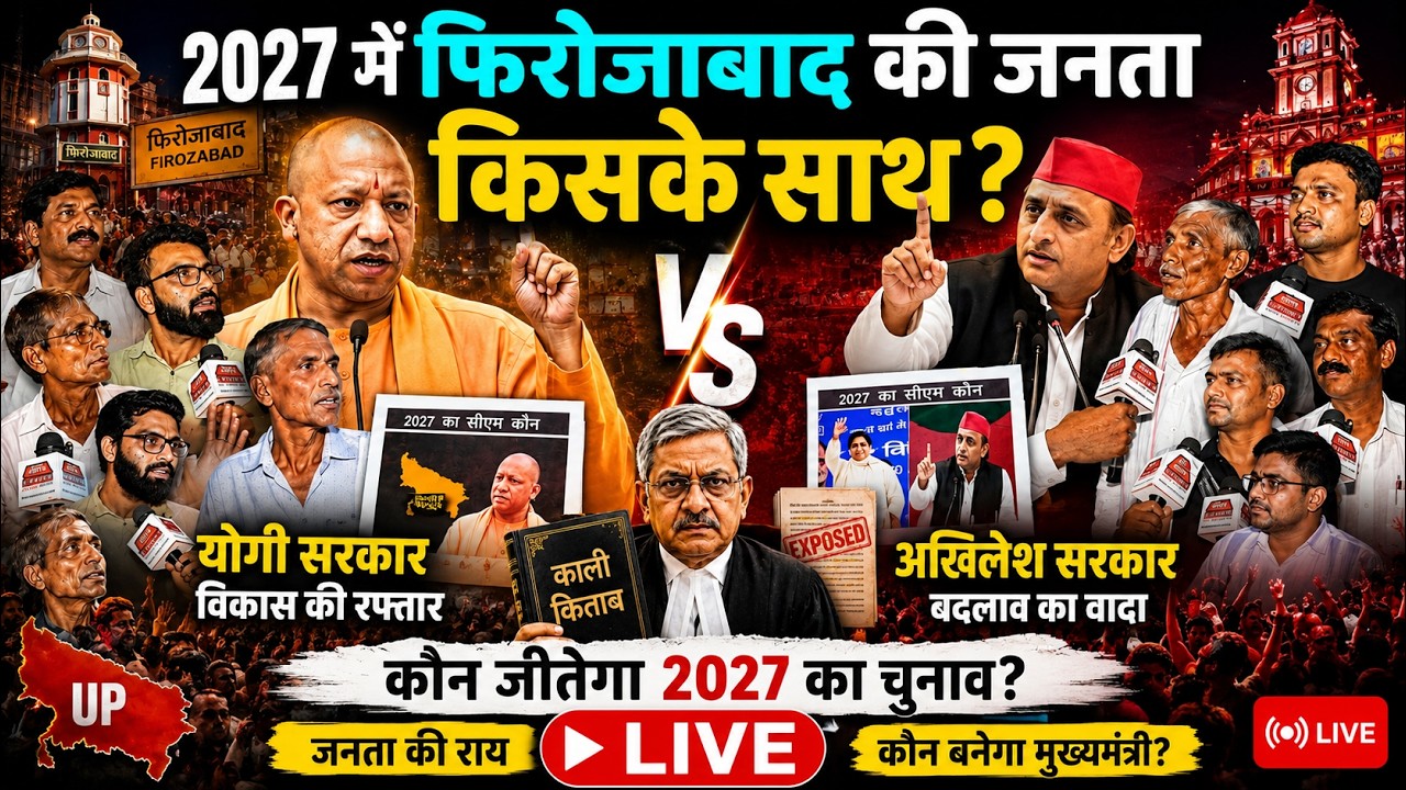 🚨 UP Election 2027: जज ने खोल दी काली किताब!!Yogi या Akhilesh ?जनता ने किया फैसला ?