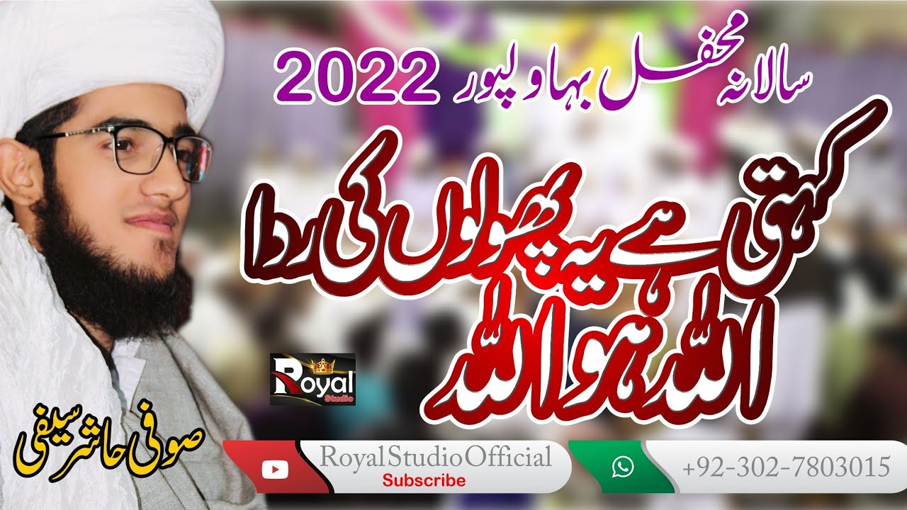 Allah Hu Allah Saifi Salana Mehfil Bahawalpur |2022 | Muhammad Hashir Saifi | Royal Studio Official