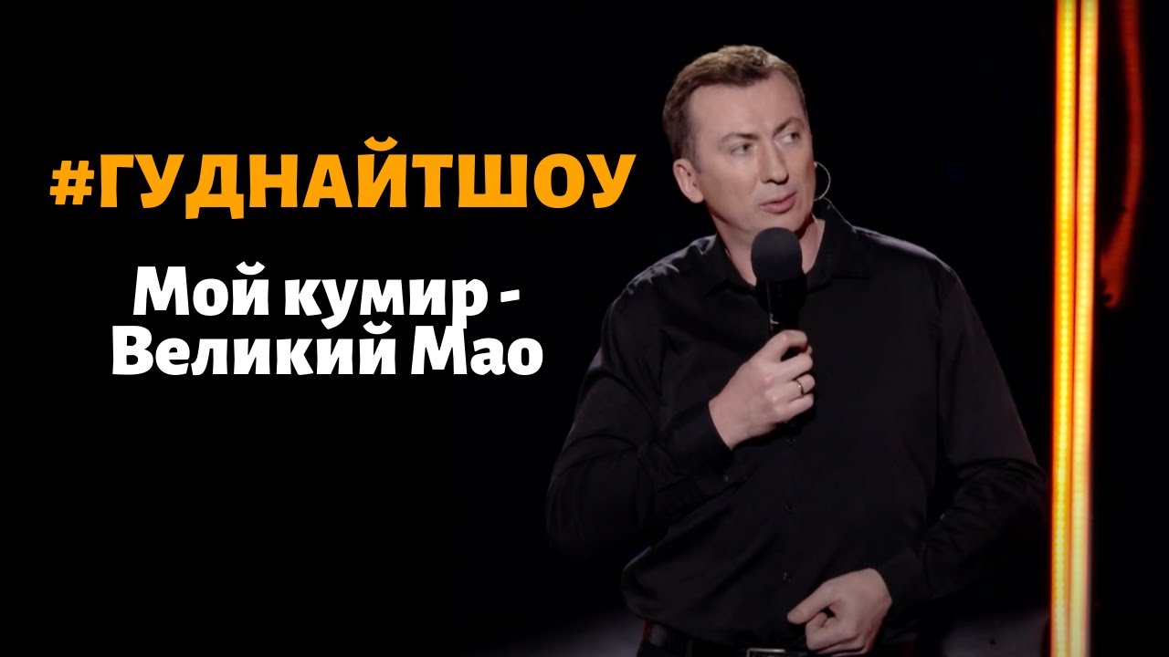 Валерий Жидков: Когда я стану диктатором (2018)
