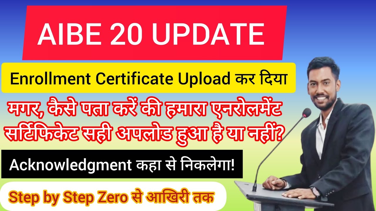 Aibe 20 Enrollment Certificate Upload सही से Upload हुआ हैं या नहीं | इस वीडियो में देखें | 