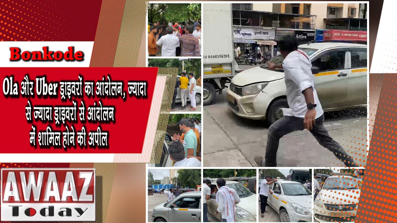 Ola और Uber ड्राइवरों का आंदोलन, ज्यादा से ज्यादा ड्राइवरों से आंदोलन में शामिल होने की अपील