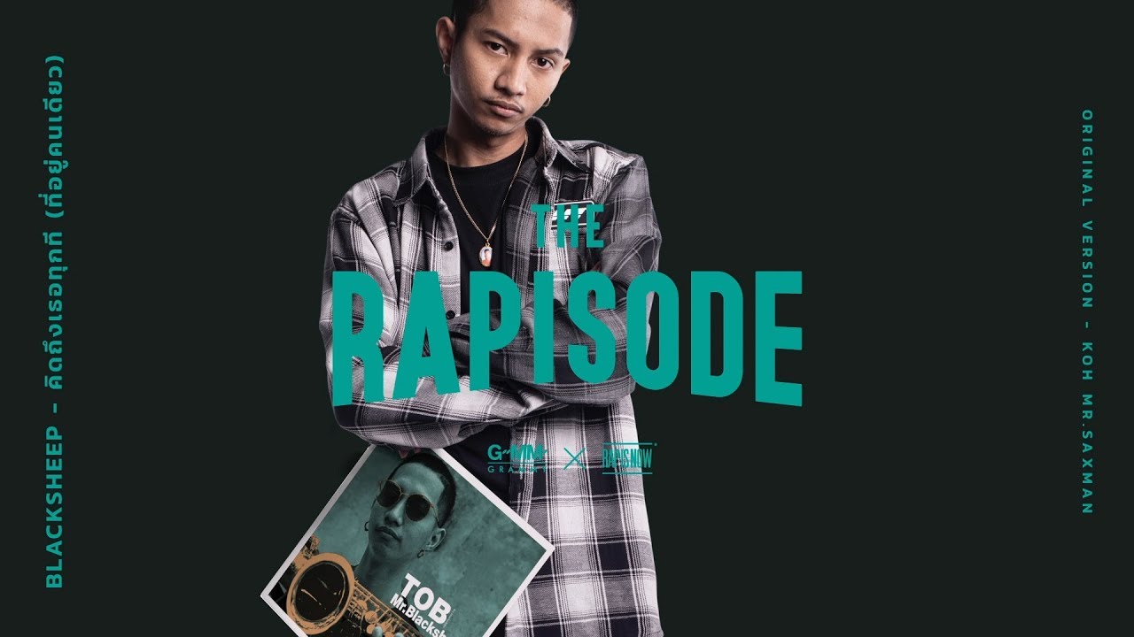 คิดถึงเธอทุกที(ที่อยู่คนเดียว) &ndash; Blacksheep (THE RAPISODE)「Official Audio」