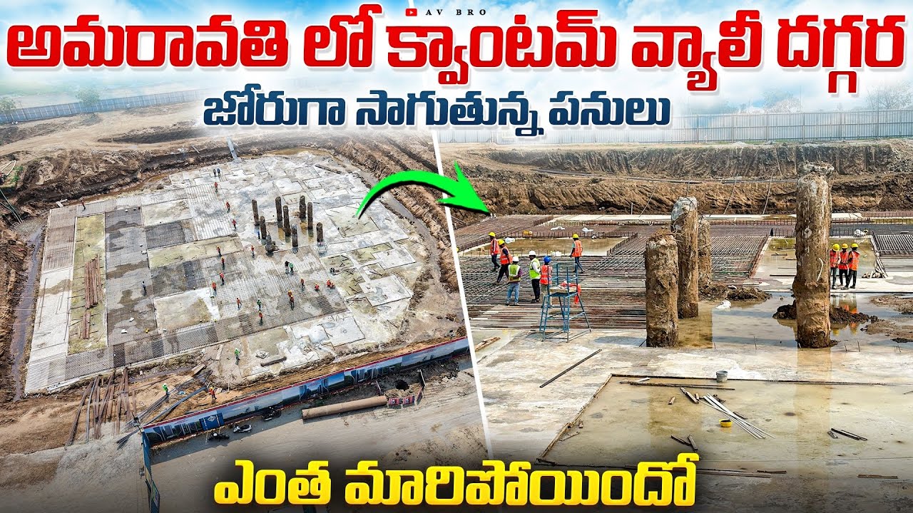 అమరావతి లో క్వాంటమ్ వ్యాలీ😱 ఇండియాలో ఫస్ట్ Quantum Valley | Amaravati Quantum Valley 