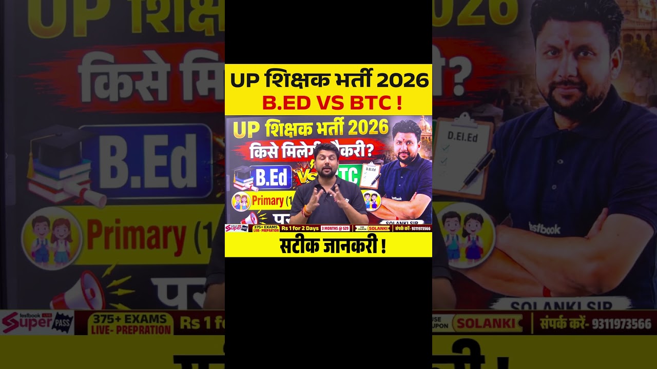 UP Teacher Vacancy 2026 | B.ed Vs BTC Supreme Court Case | B.ed Vs BTC Supreme Court Update |Solanki