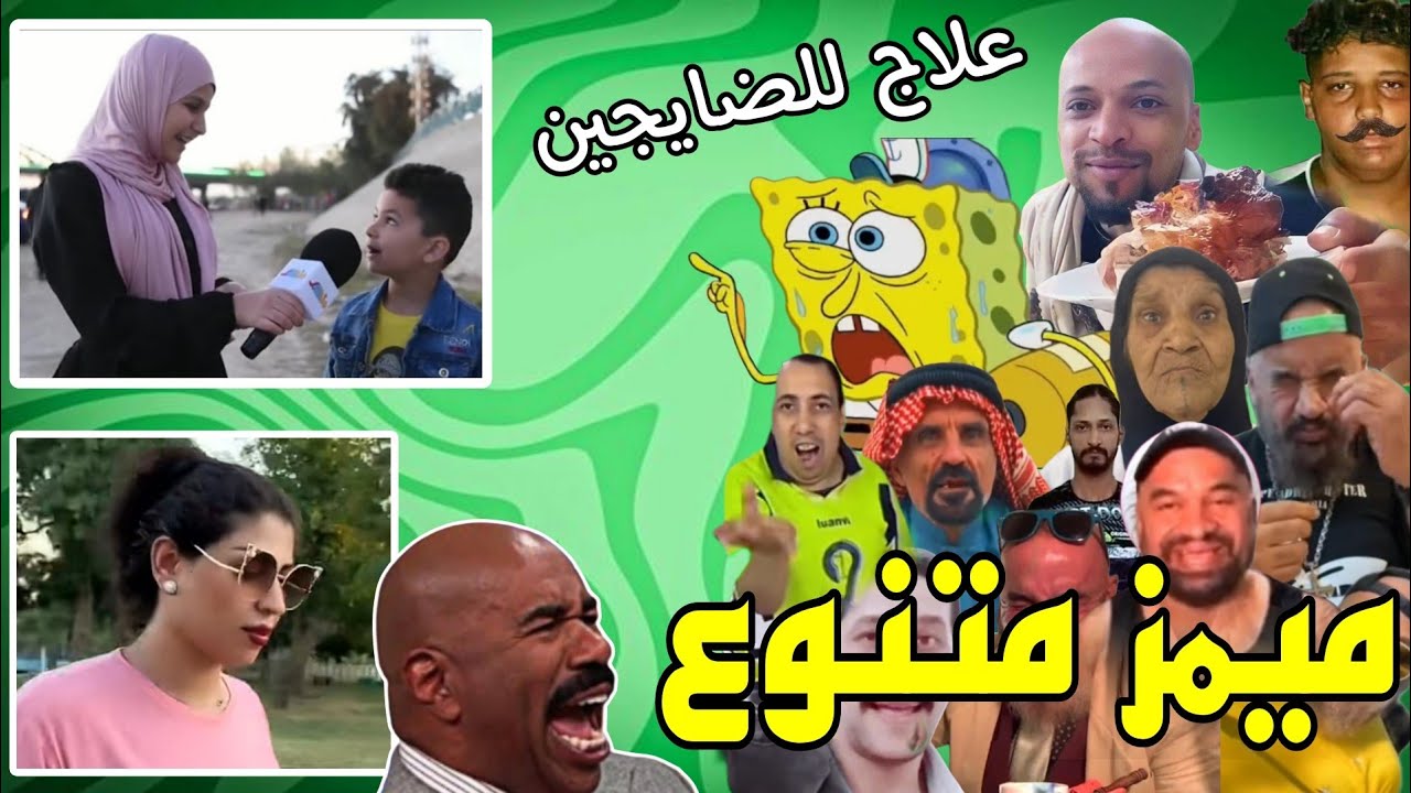 ميمز عراقي متنوع تحشيش 😂