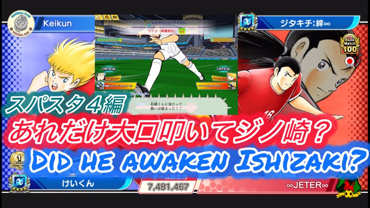 [たたかえドリームチーム]まさかブロックオーダー解放したのか？/Did Ishizaki unlock a skill?#43