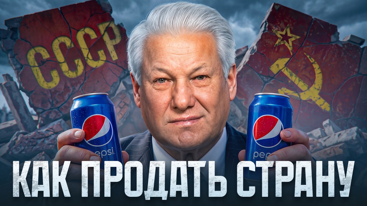 Кто и как заработал на распаде СССР?