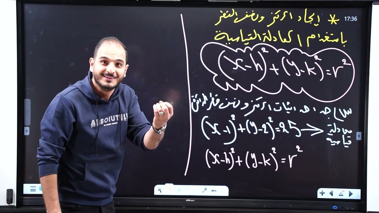 الخامس العلمي/ الفصل الثالث / محاضرة 7