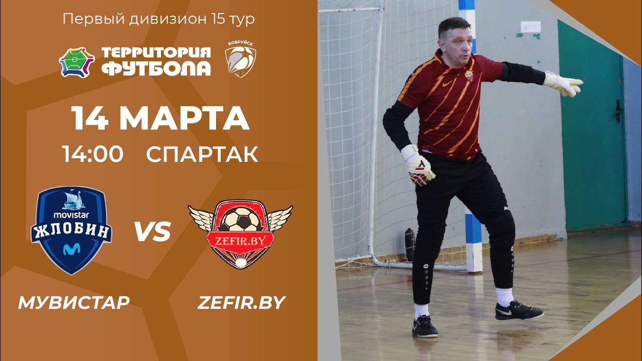 14-03-2026 Мувистар - Zefir.by
