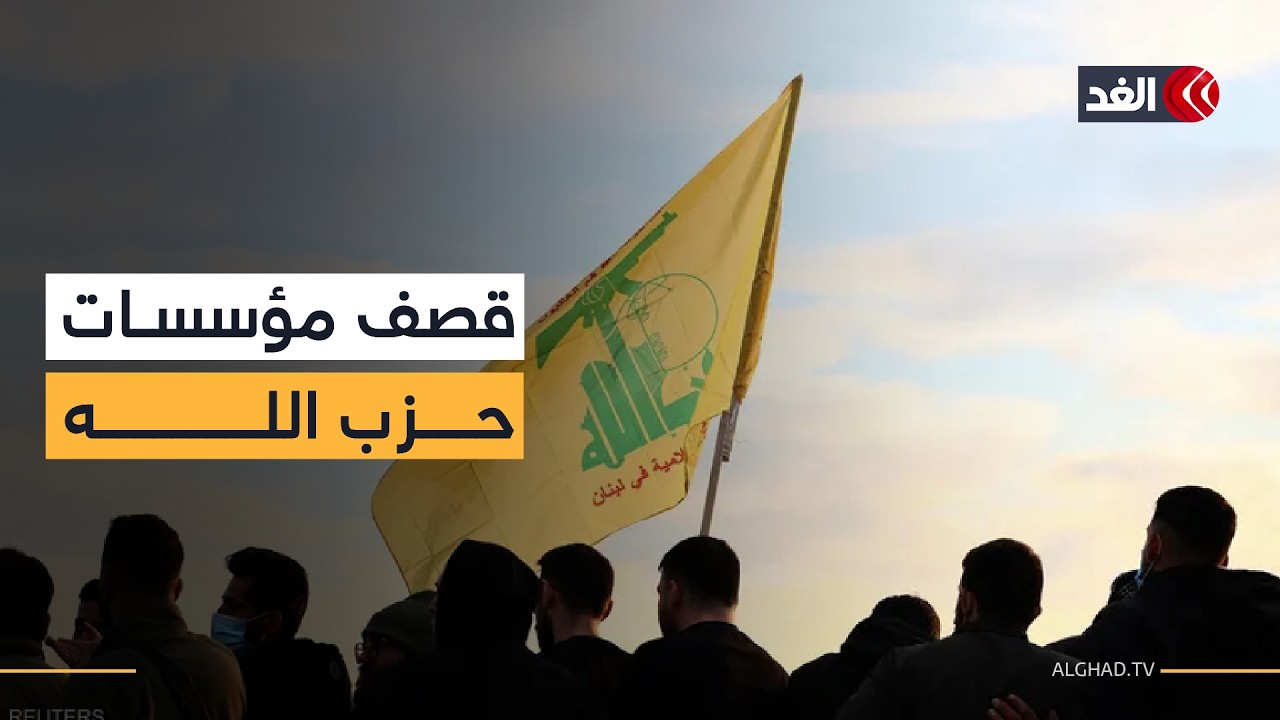 تصعيد إسرائيلي جديد يستهدف باقي فروع مؤسسة «القرض الحسن» في لبنان
