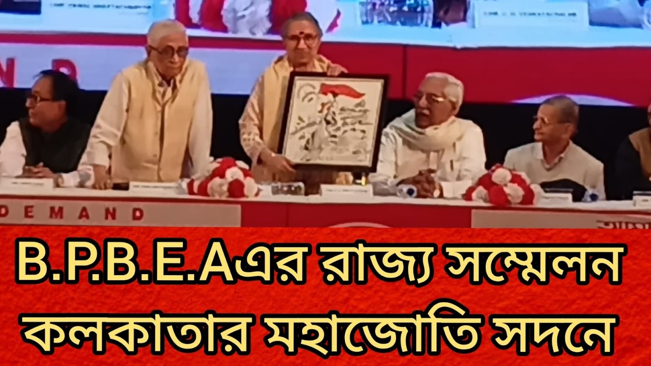 বেঙ্গল প্রাদেশিক ব্যাংক কর্মচারী সমিতির ৩১ তম রাজ্য সম্মেলন কলকাতার মহাজ্যোতি  সদনে।