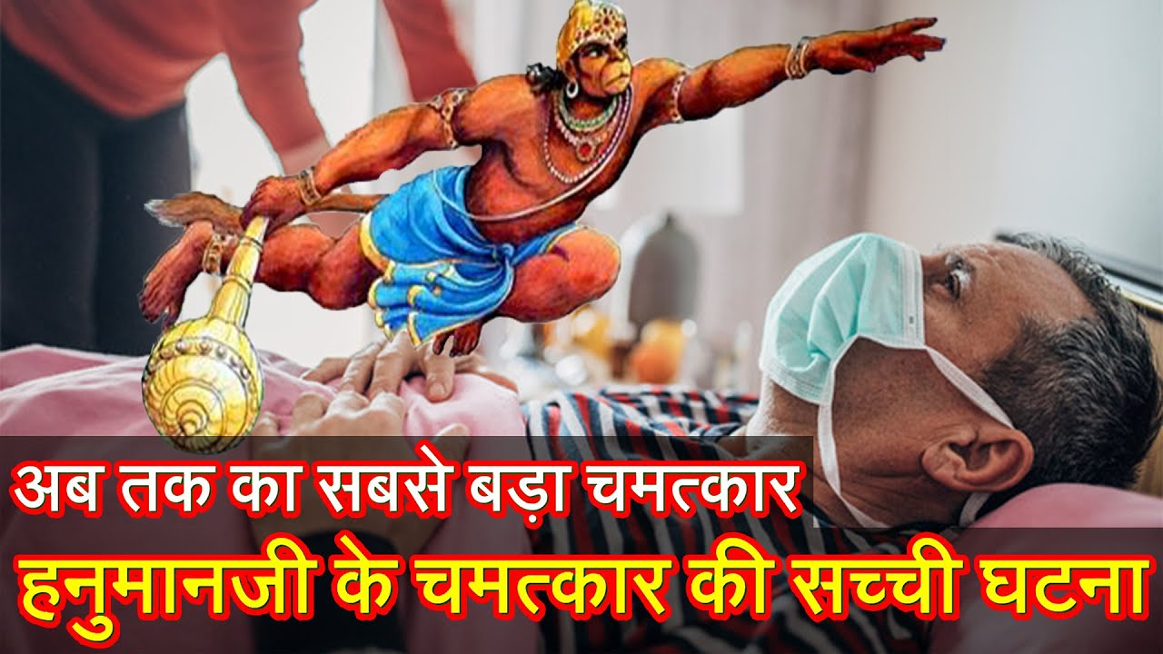एक खतरनाक बीमारी - विदेश में बैठकर की अपने पिता के लिए प्रार्थना - हनुमानजी का अद्भुत चमत्कार