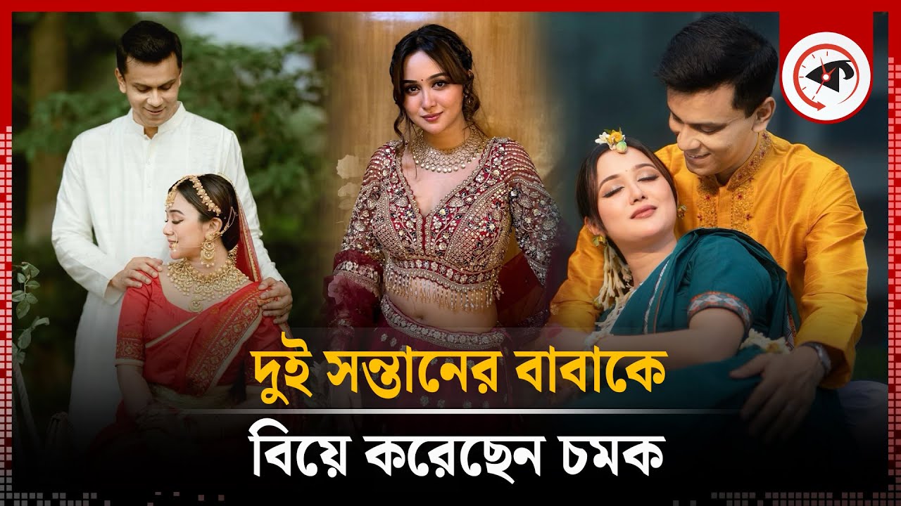 চমকের স্বামী নাসিরের ছিল আরও দুই স্ত্রী ও কন্যাসন্তান | Rukaiya Jahan Chamak | Marriage | Kalbela