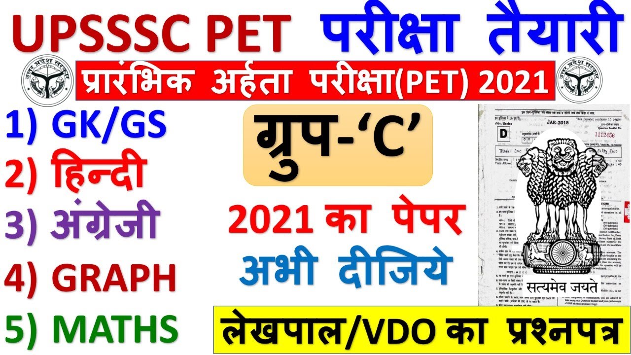 UPSSSC PET EXAM DATE 2021|UPSSSC PET FULL PAPER 2021|UP PET HINDI PAPER|UP PET  PAPER 2021 BSA