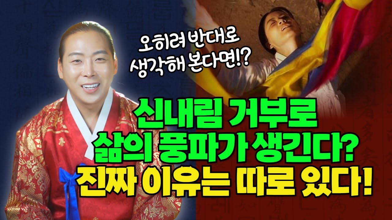 신내림 거부로 집안에 풍파가 생긴 이유는 신 때문일까? 원래 문제였을까?/일산용한점집 고양용한점집 [더샤머니즘]