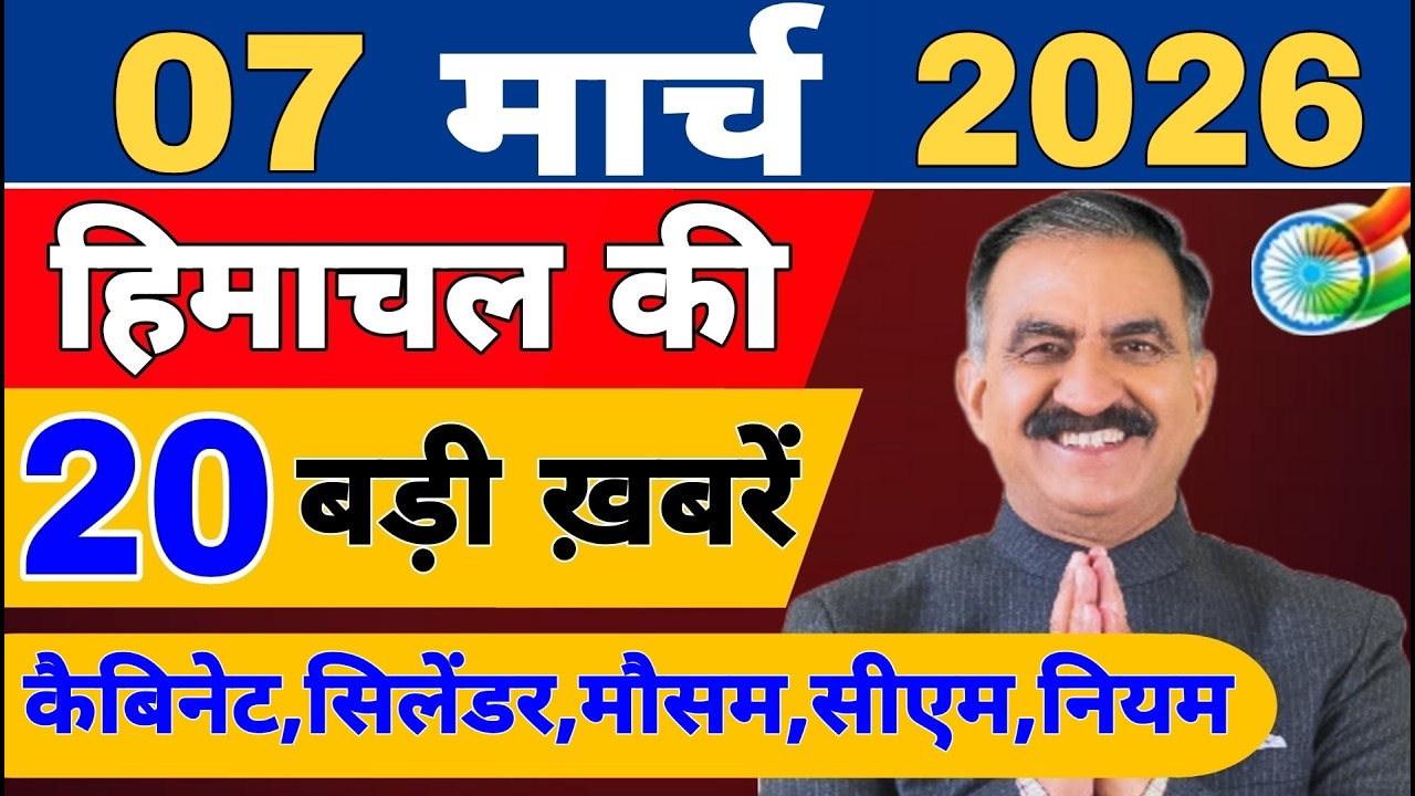 Himachal की 20 बड़ी Breaking News🔥 | Top Headlines Himachal” 3 March 2026 | Himachal Samachar