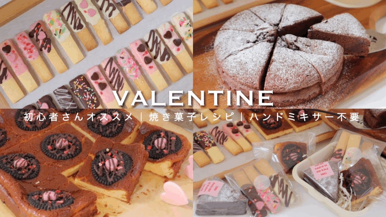 【ハンドミキサー不要】バレンタインレシピ💘焼き菓子３種の作り方｜ガトーショコラ、チーズケーキ、クッキー｜おうちカフェ｜韓国カフェ｜お菓子作り