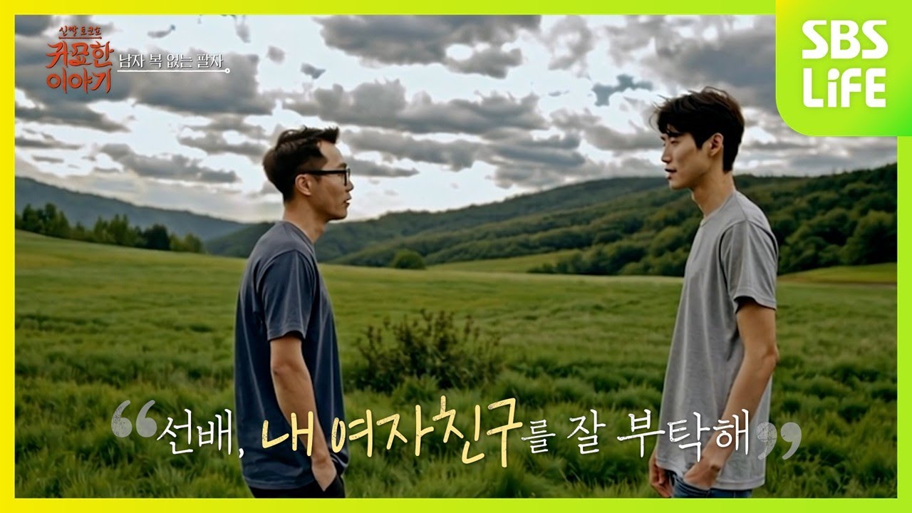 [9회] 내가 만나는 남자들의 운명ㅣ신빨토크쇼 귀묘한 이야기