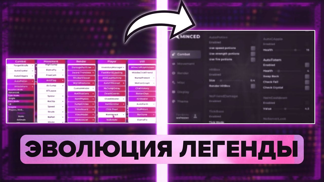ЭВОЛЮЦИЯ ЛЕГЕНДАРНОГО MINCED FREE | ДО ЧЕГО ДОШЁЛ ЧИТ?