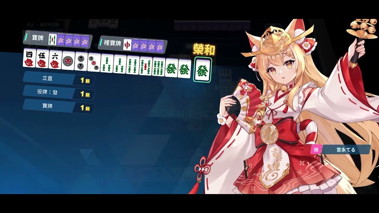 【麻雀一番街】Daily mission Records 1/17 今日戰積 141