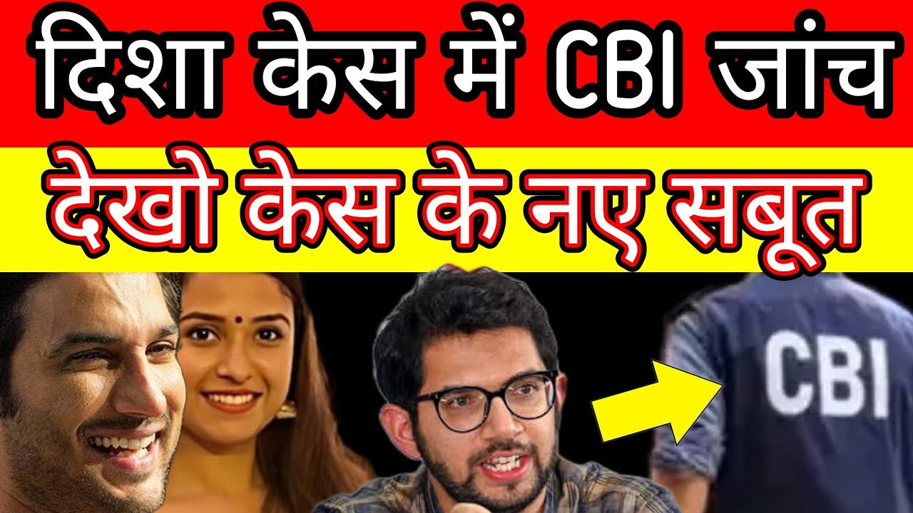 CBI ENTRY IN DISHA SALIAN CASE: NEW EVIDENCE EMERGES, SUSHANT SINGH RAJPUT NEWS?