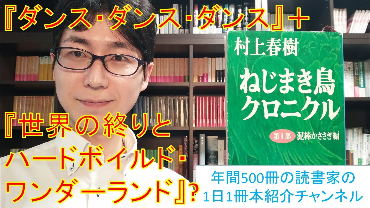 村上春樹『ねじまき鳥クロニクル』、私なりの解釈を語ります（ネタバレ注意）