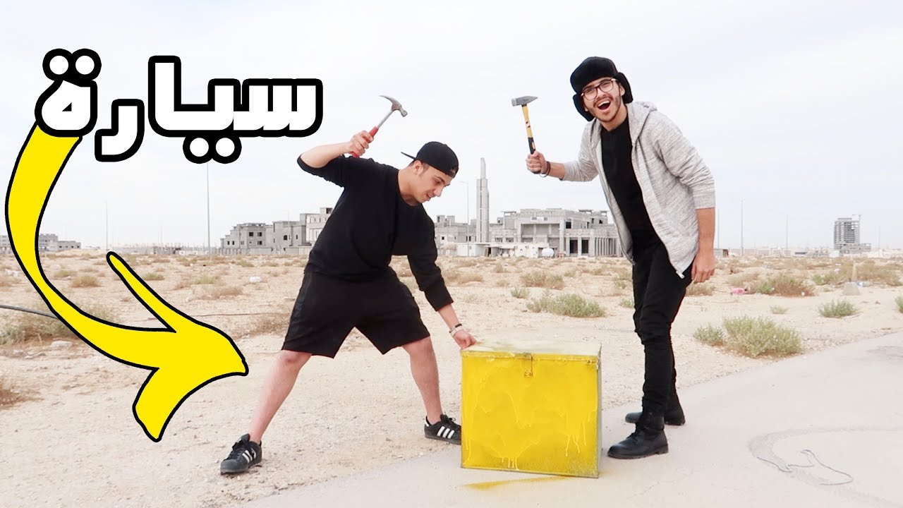 اللي يفتح الصندوق ياخذ سياره 2018 ( مفتاح السياره داخل ) !!