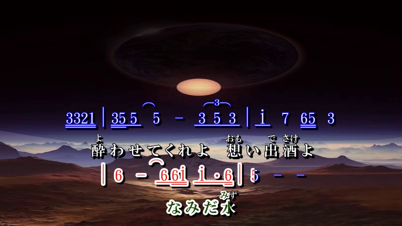 男がひとり飲む酒は ~ 小田純平  ガイドボーカル + 簡譜 + 歌詞