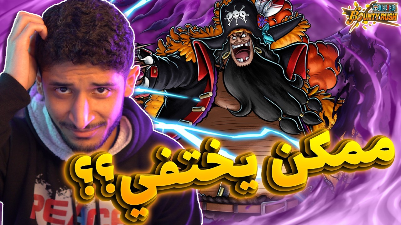 هل ممكن تيتش ينتهي بعد الاكس القادم؟؟ (مقطع وداع تيتش او مستحيل؟؟) 🤔🔥 | OPBR