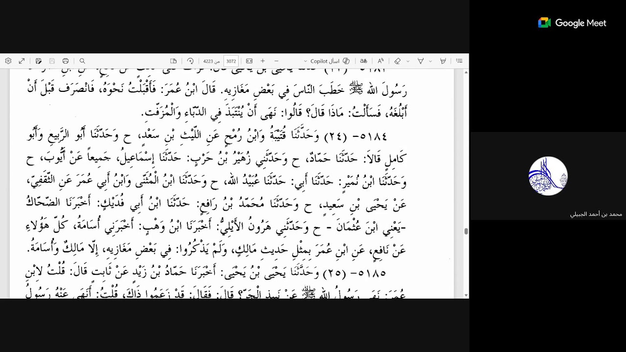 87 صحيح الإمام مسلم بن الحجاج على الشيخ شمس الدين الندوي السلفي ح 5111