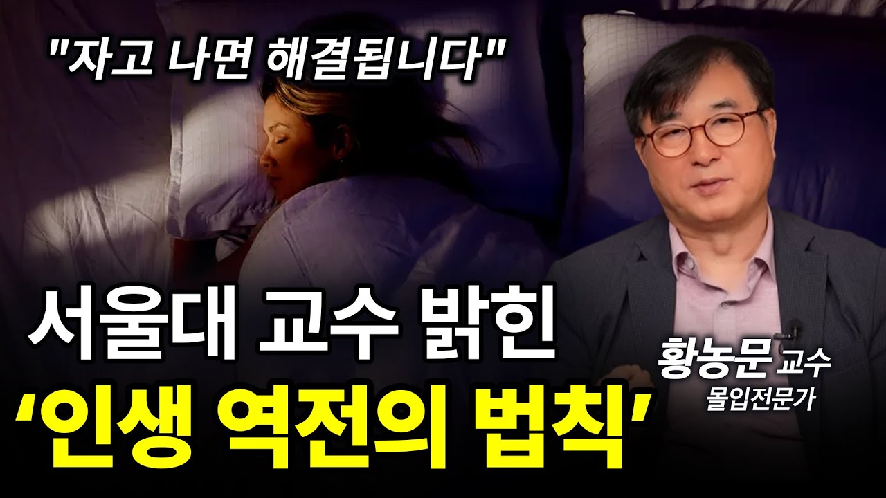 아무리 노력해도 안 될 때, 뇌를 '이렇게' 쓰고 주무세요