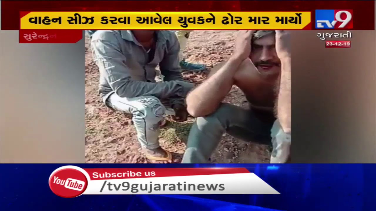 Surendranagar: Miscreants thrash youth in Joravarnagar| TV9News