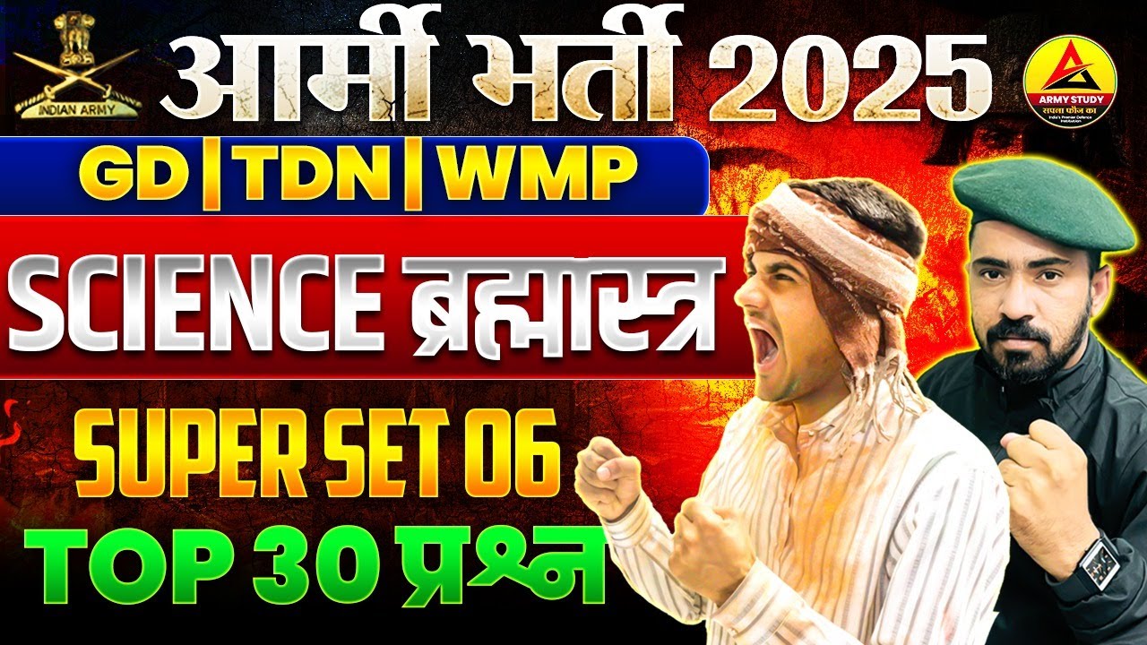 Army GD Science Top 30 Important Question 2025 | Army GD Science Super Set 06 | Army GD Science 2025