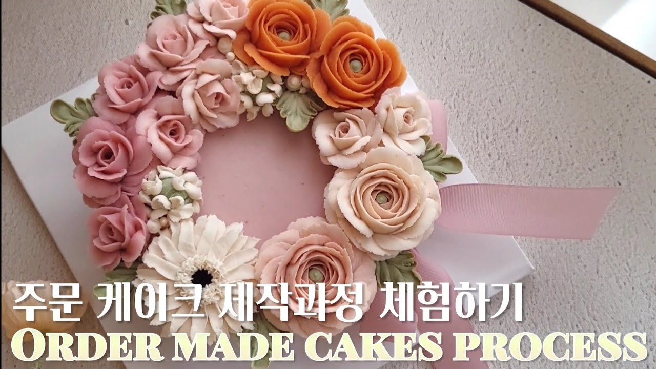 [ENG SUB]주문제작 앙금플라워 케이크 체험하기 / Ordermade flower cakes full process