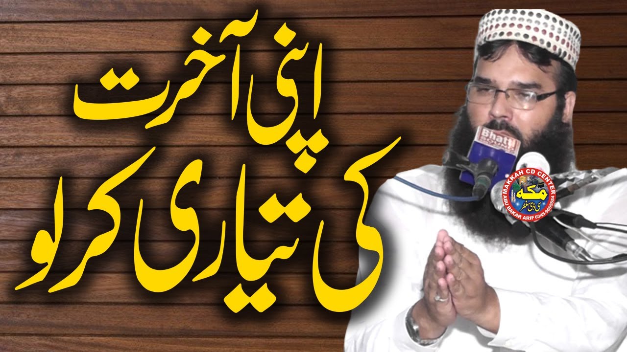 Molana Qari Binyameen Abid New latest Best Speech on Fikar e Akhirat Jamia Masjid Umar Hajiabad fsd