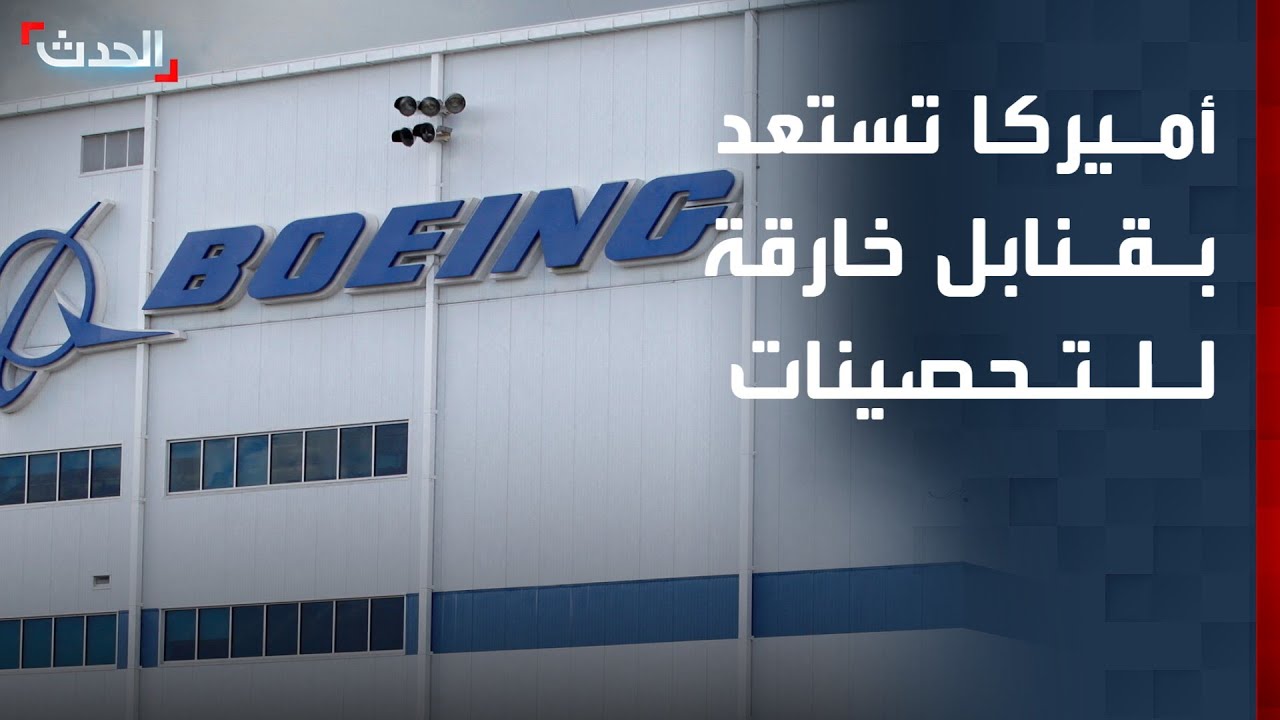 بـ 100 مليون دولار.. أميركا تتعاقد مع 