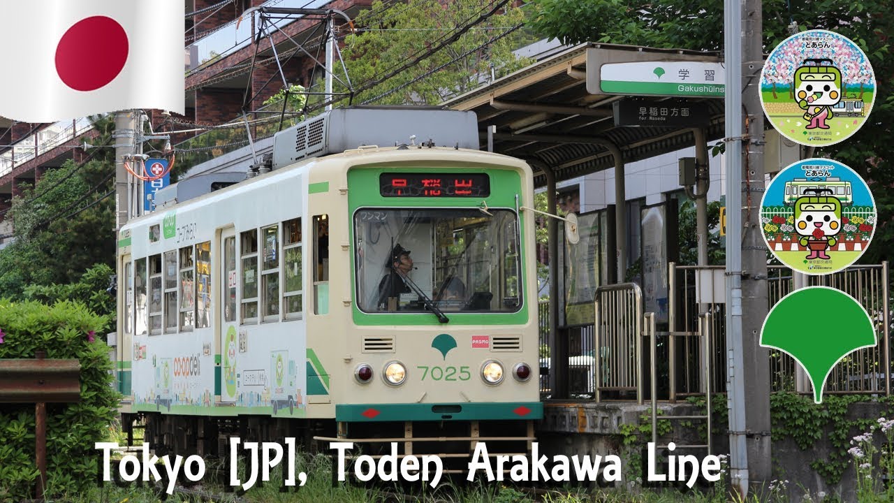 Tokyo 東京, Japon 日本 [JP] Tramway TOEI TODEN Arakawa line 荒川線