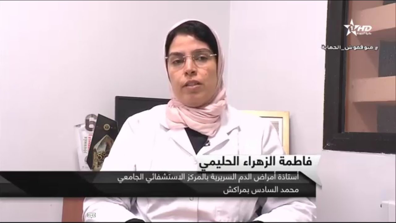 اليوم العالمي للتوعية بسرطان الغدد اللمفاوية مع الأستاذة فاطمة الزهراء الحليمي
