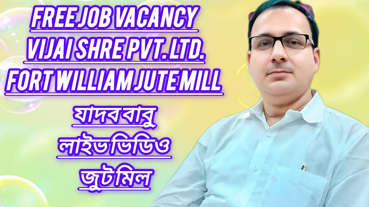 FREE JOB VACANCY।। যাদব বাবু লাইভ ভিডিও।। জুট মিল।। HR ::  8282014613