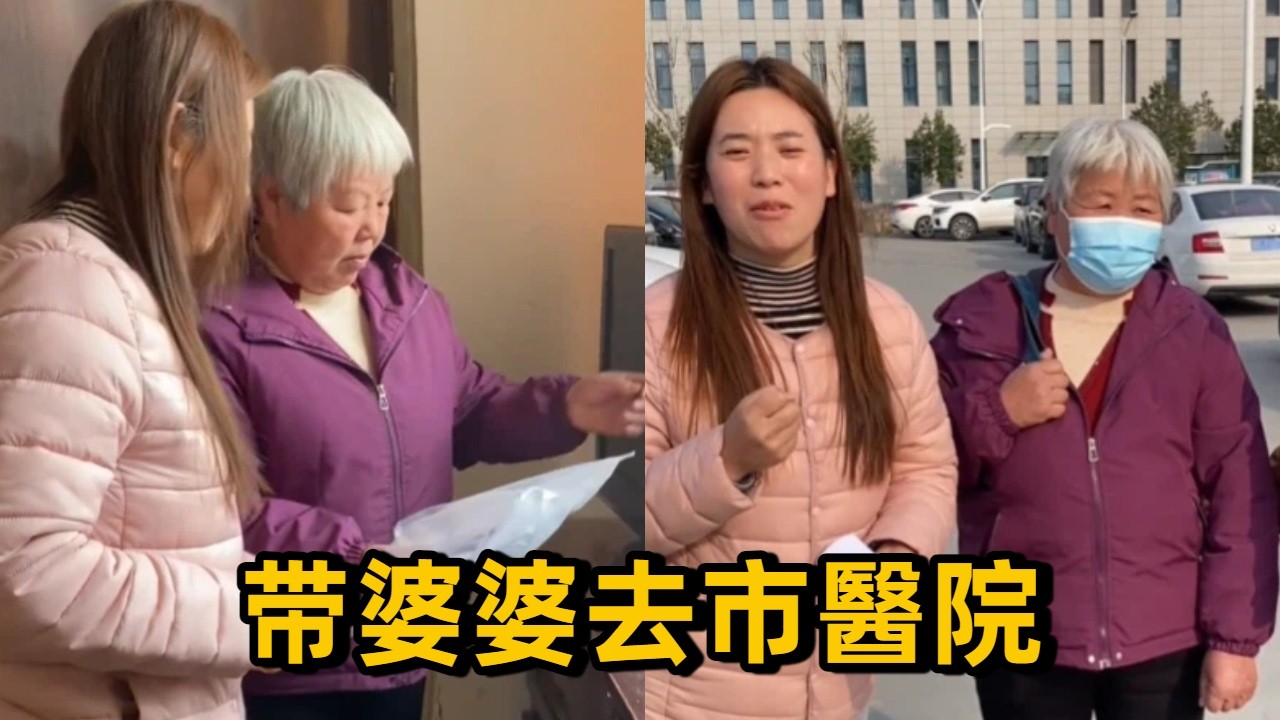 婆婆手術後1年又出現狀況，全家擔心又緊張，趕緊一起去市醫院#醫院 #婆媳關係 #我的鄉村生活 #小姑子和嫂子的日常生活