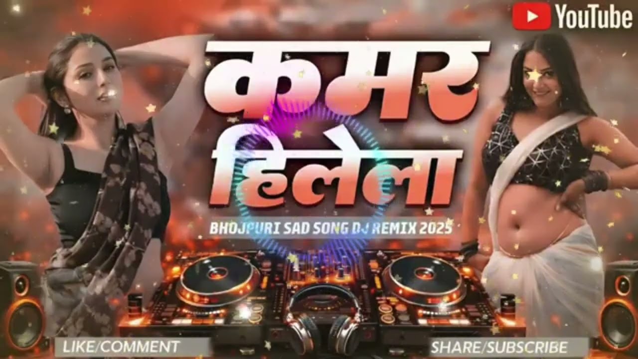  #video Kamar hillela Ho kamar hillela #djremix #djsong 