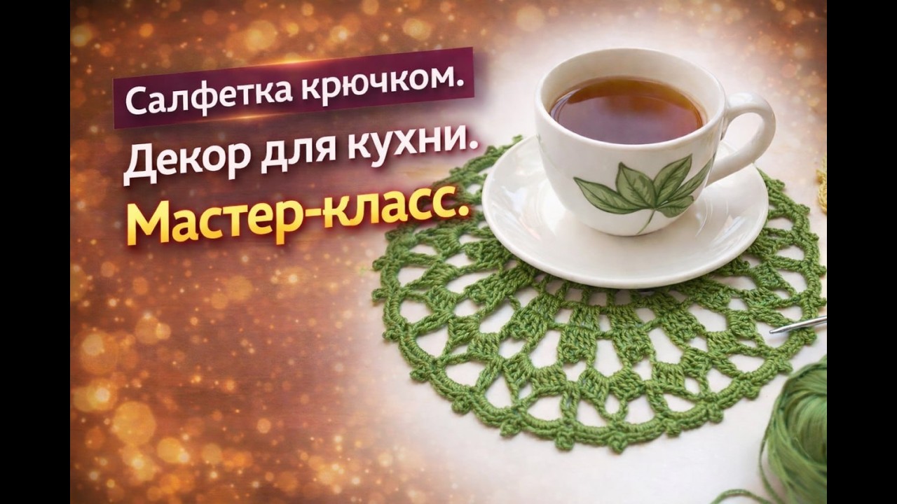 ОЧЕНЬ ПРОСТО!!! Ажурный  МОТИВ Салфетка вязание крючком Easy Crochet motifs for beginners
