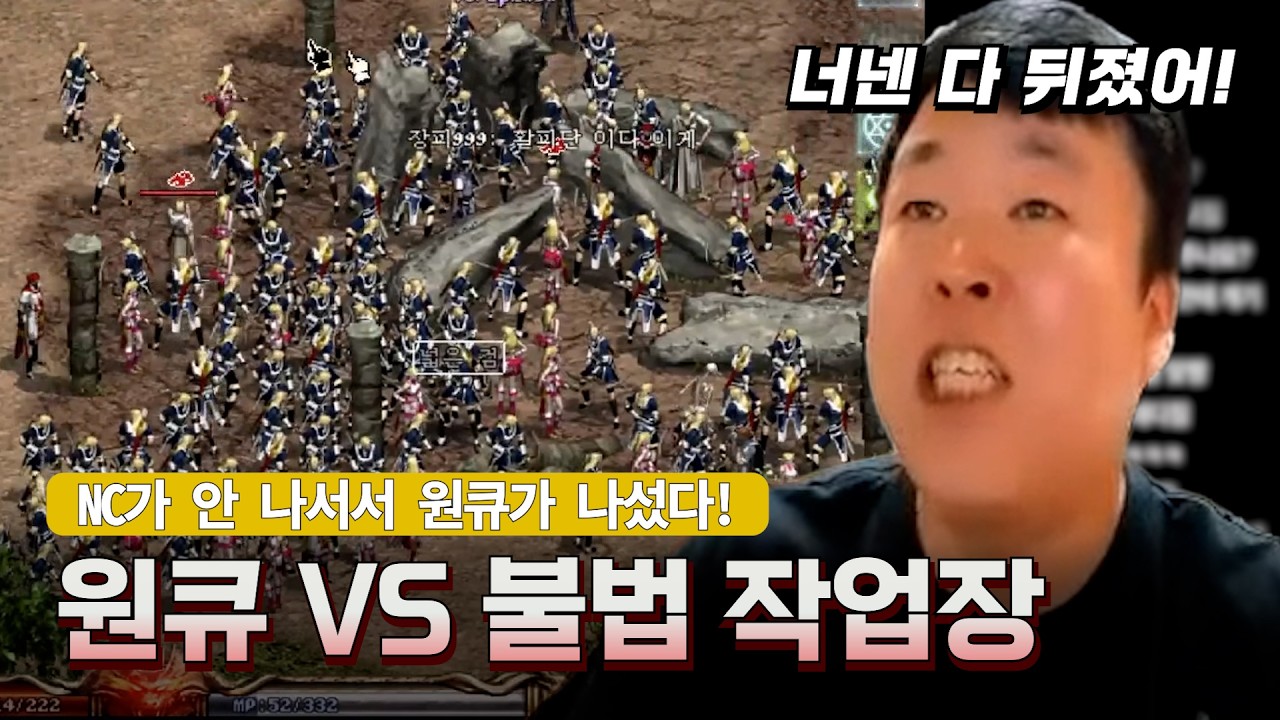 [리니지 클래식] 원큐 VS 불법 작업장 매크로 세력... 혈원들과 법사 테이밍으로 싹 청소했습니다 #리니지클래식 #원큐 #oneq #dnjszb