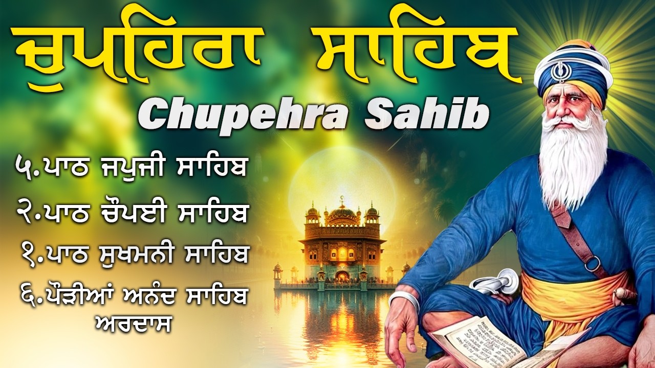 G Shaheedan Sahib | Chopehra Sahib | Baba Deep Singh Ji | Model Town Ludhiana |