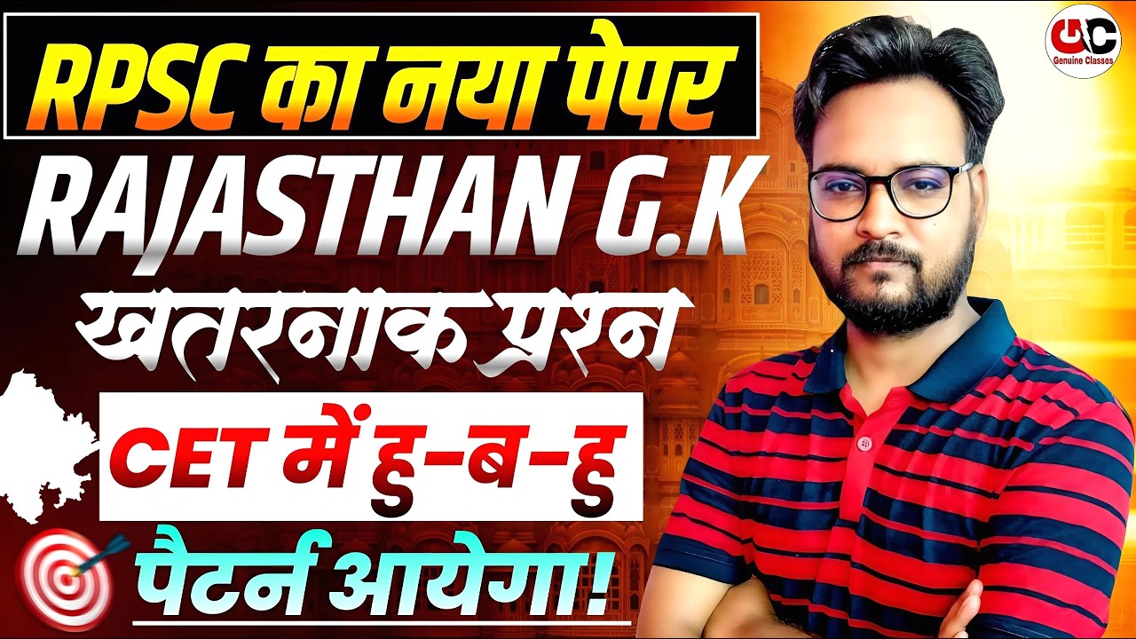 Rajasthan GK 🔥 CET Exam Important Questions | RPSC Paper Pattern | Must Watch Class