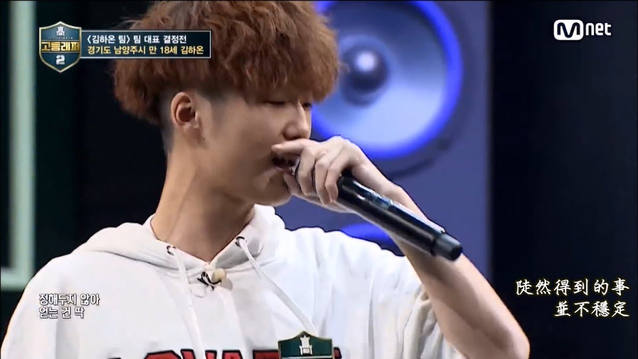 [繁中] 高等RAPPER2 [第三集cut/單獨] 冥想RAPPER 金河溫 '191分! 得分最高的主角' @隊伍代表決勝戰 180309 EP.3