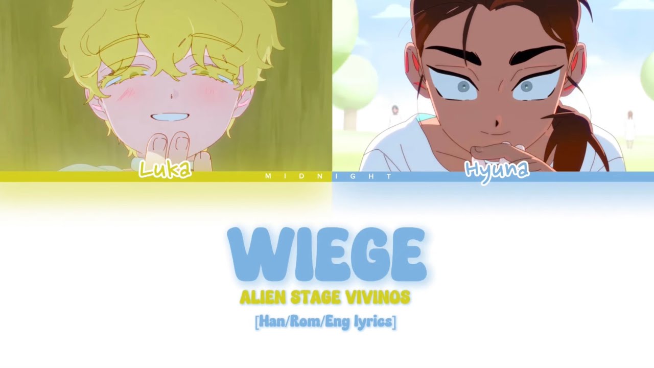 ALIEN STAGE//WIEGE lyrics