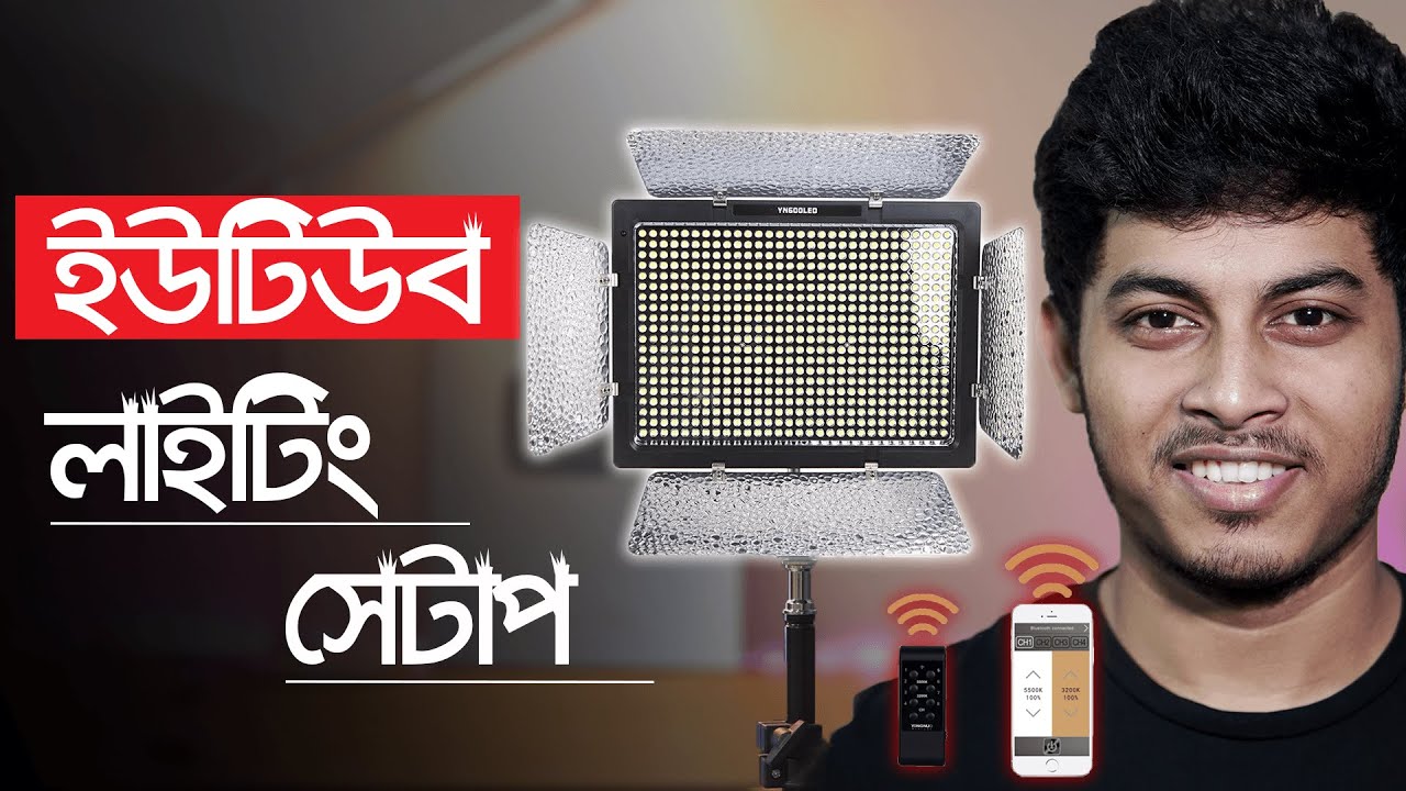 ইউটিউব ভিডিওর জন্য সেরা লাইটিং সেটাপ | Best Lighting Setup For YouTube | ST Unique Tech
